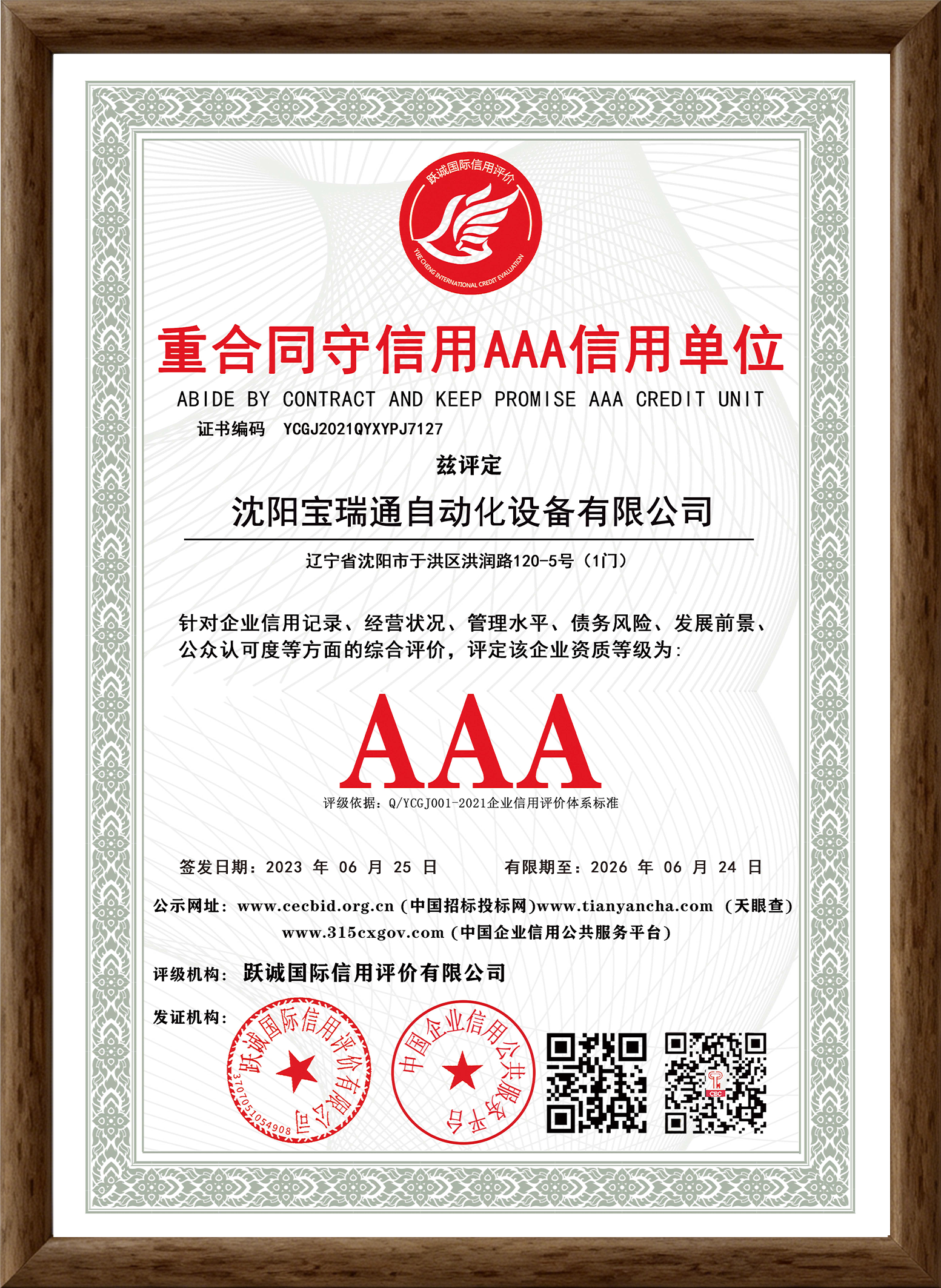Abide by contract and keep promise AAA credit unit