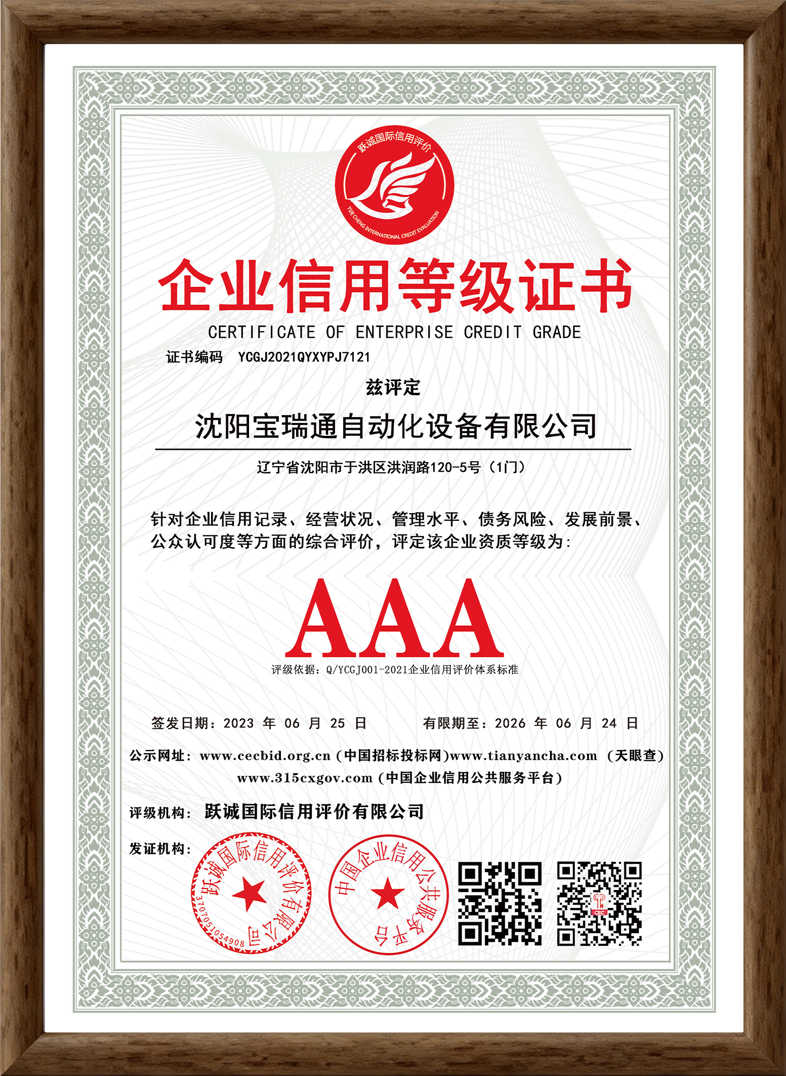 Certificate of enterprise credit grade