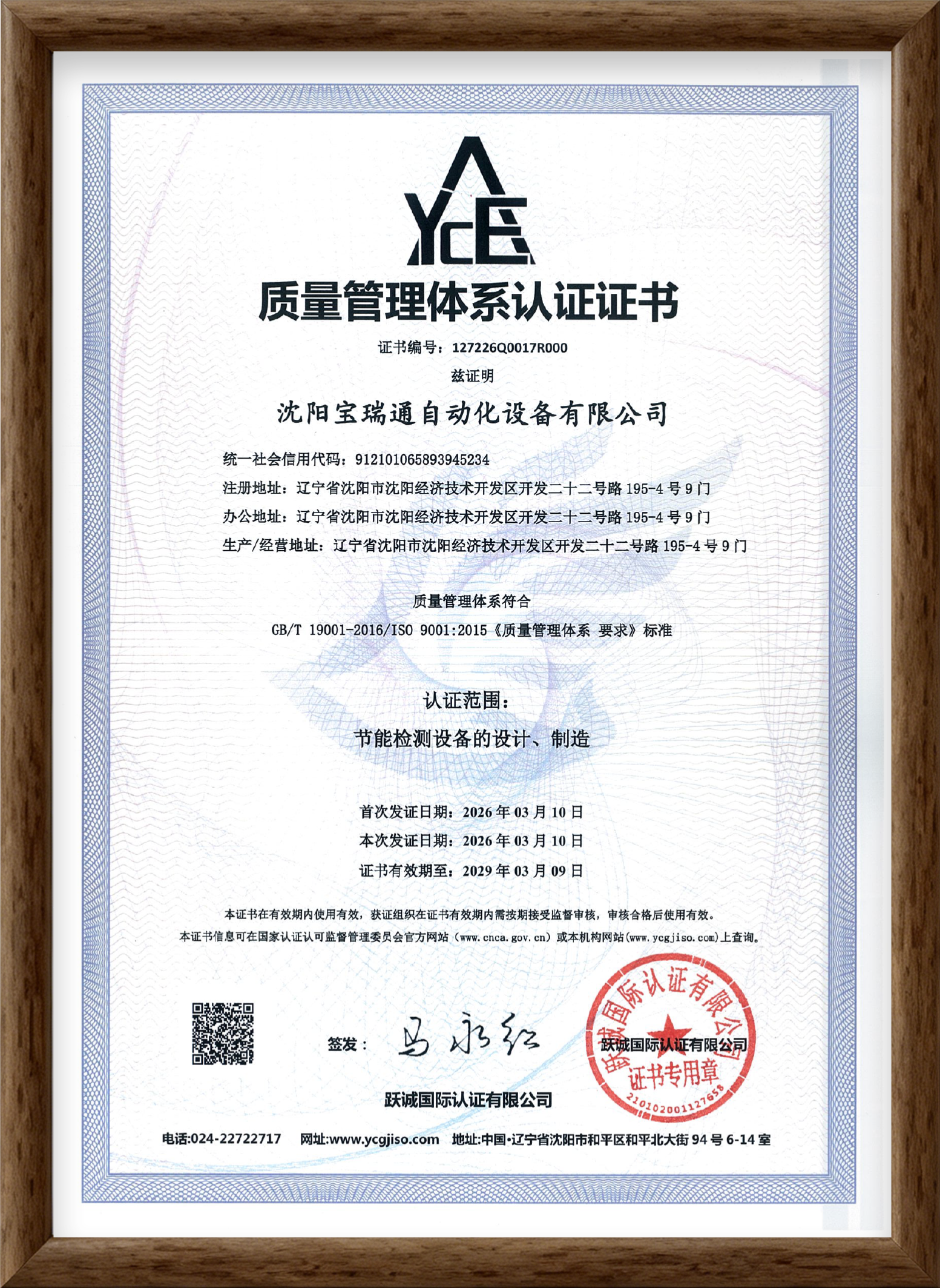 GBT 19001-2016ISO 90012015 Quality management systems — Requirements Standard