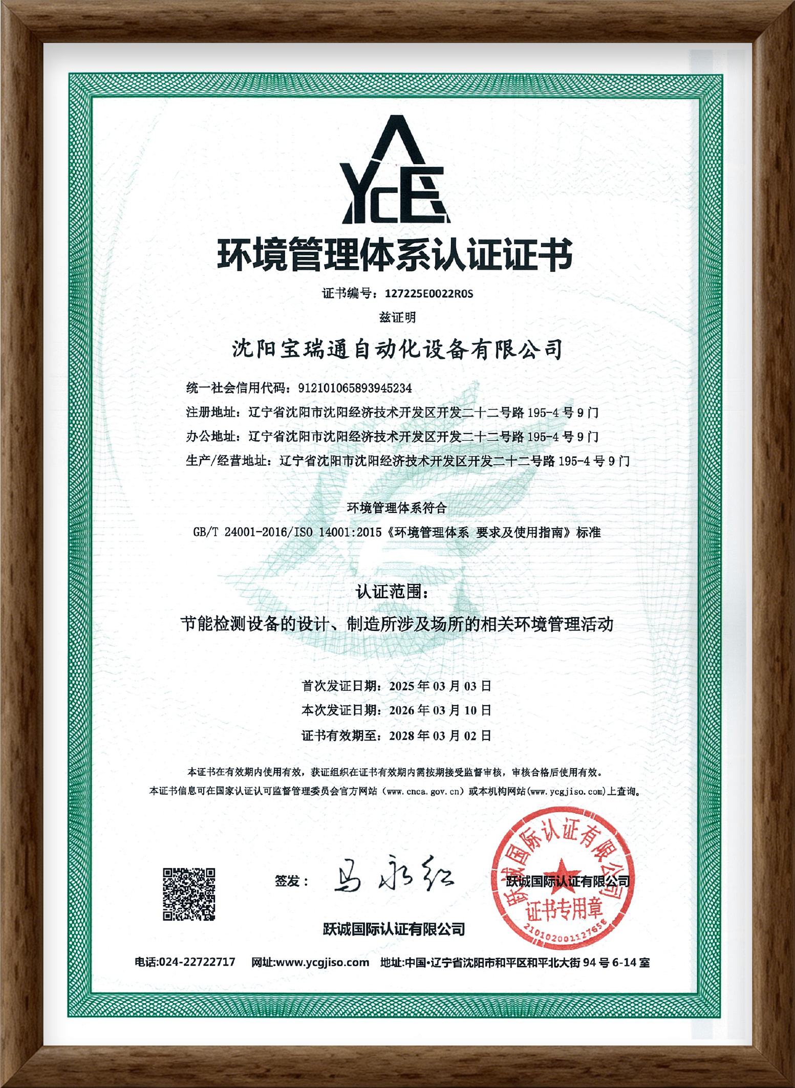 GBT 24001-2016ISO 140012015 Environmental management systems — Requirements with guidance for use
