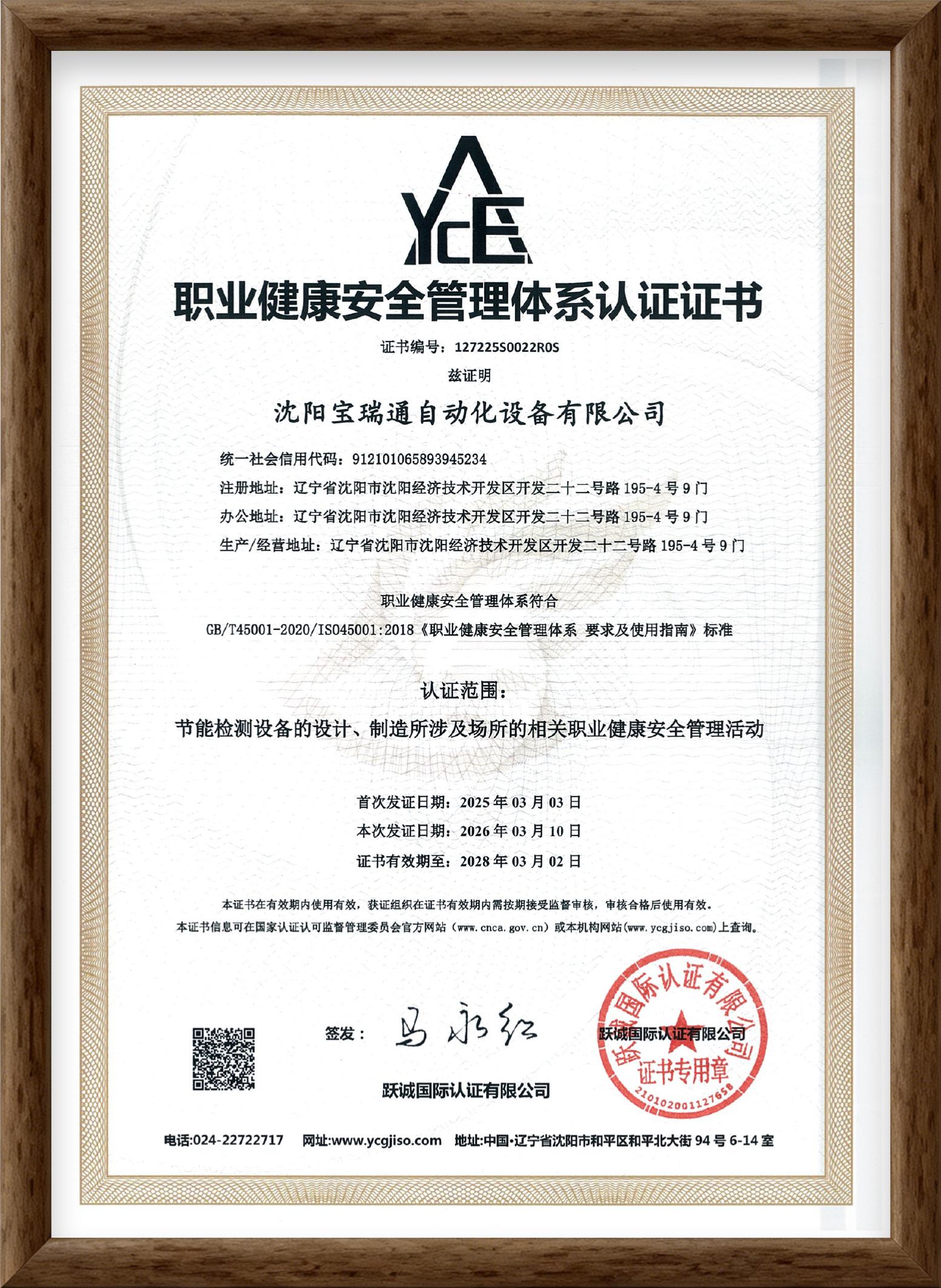 GBT 45001-2020ISO 450012018 Occupational health and safety management systems — Requirements with guidance for use