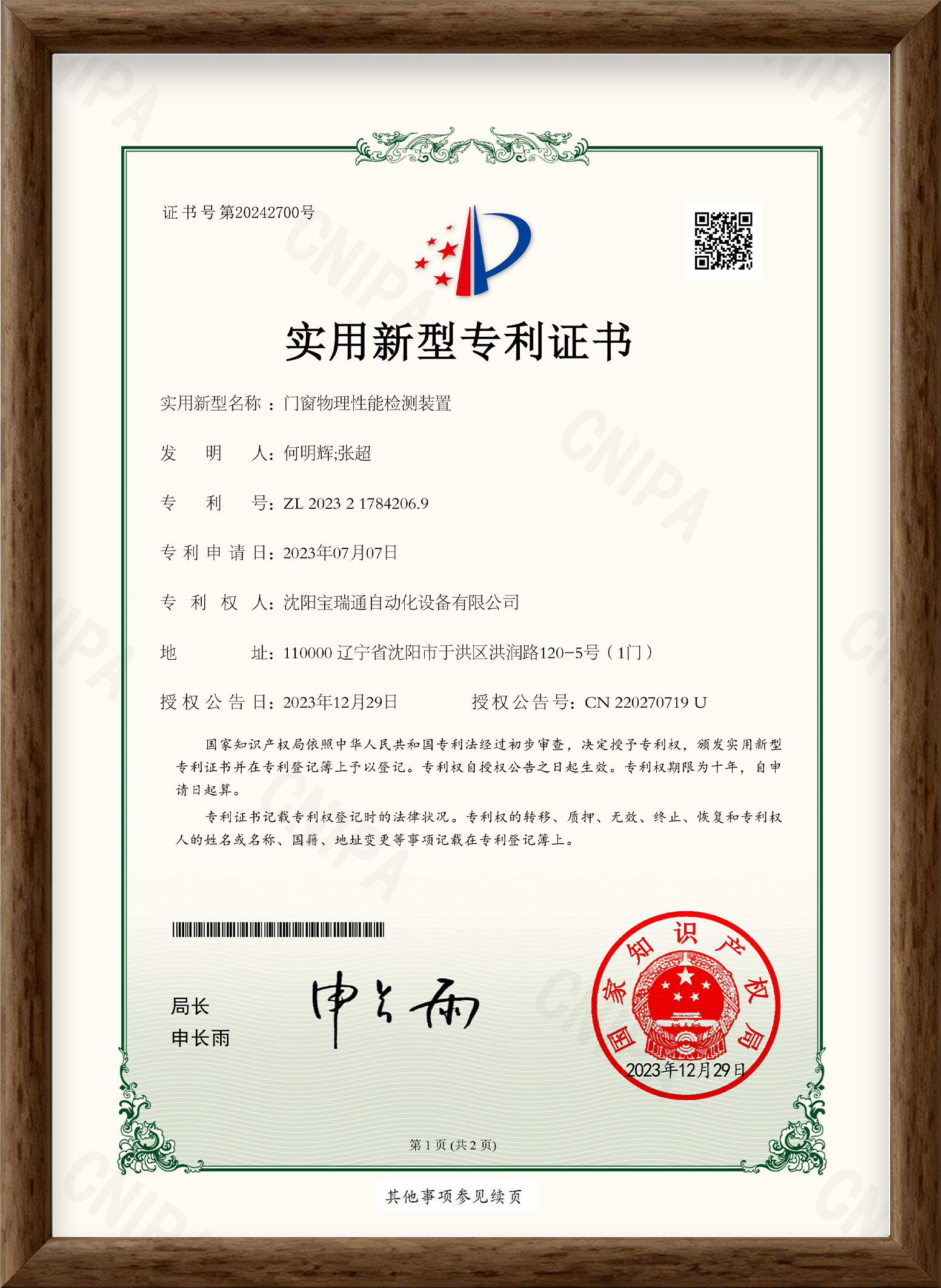 Testing Device for Physical Properties of Doors and Windows – Utility Model Patent Certificate