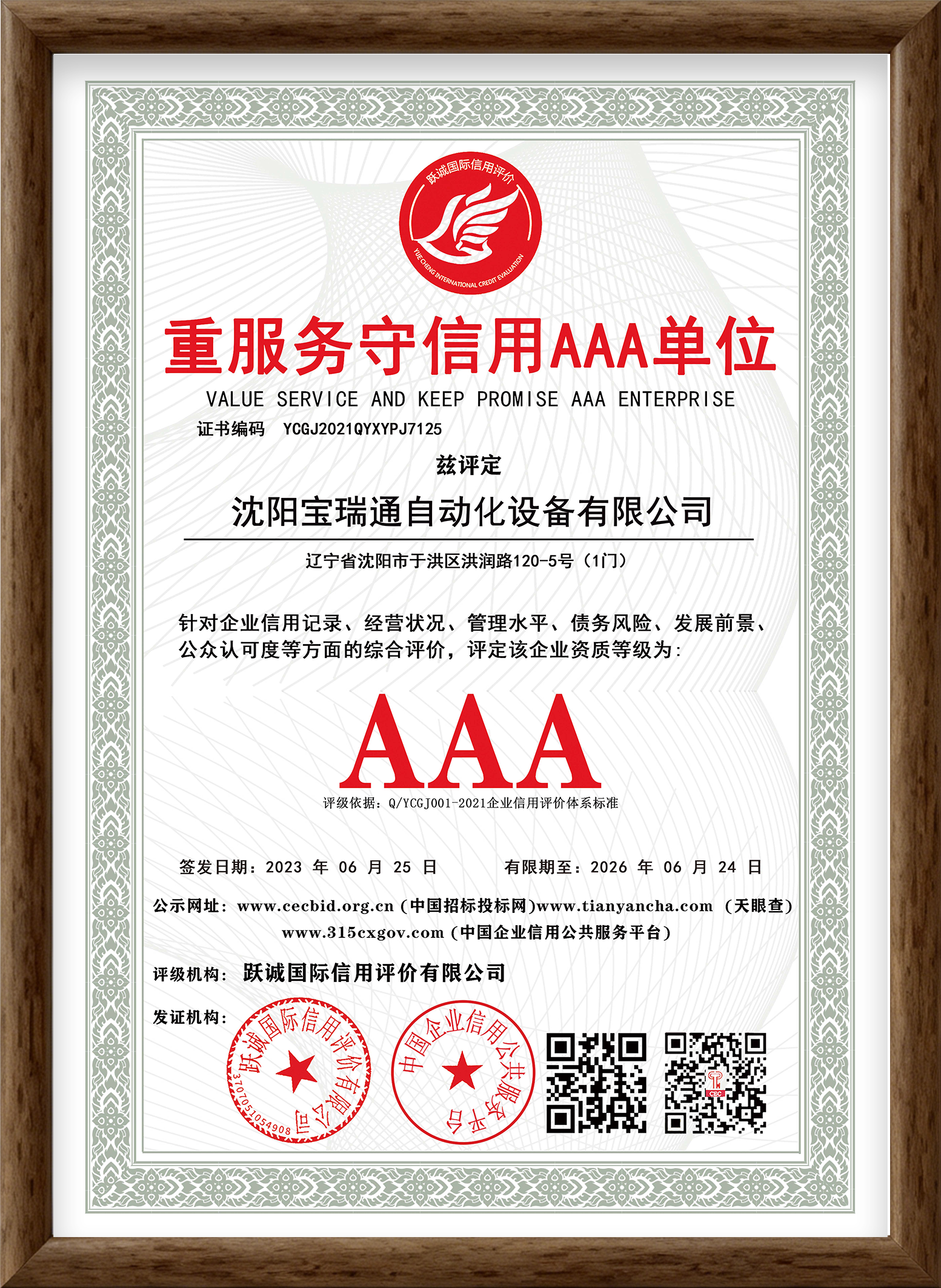 Value service and keep promise AAA enterprise