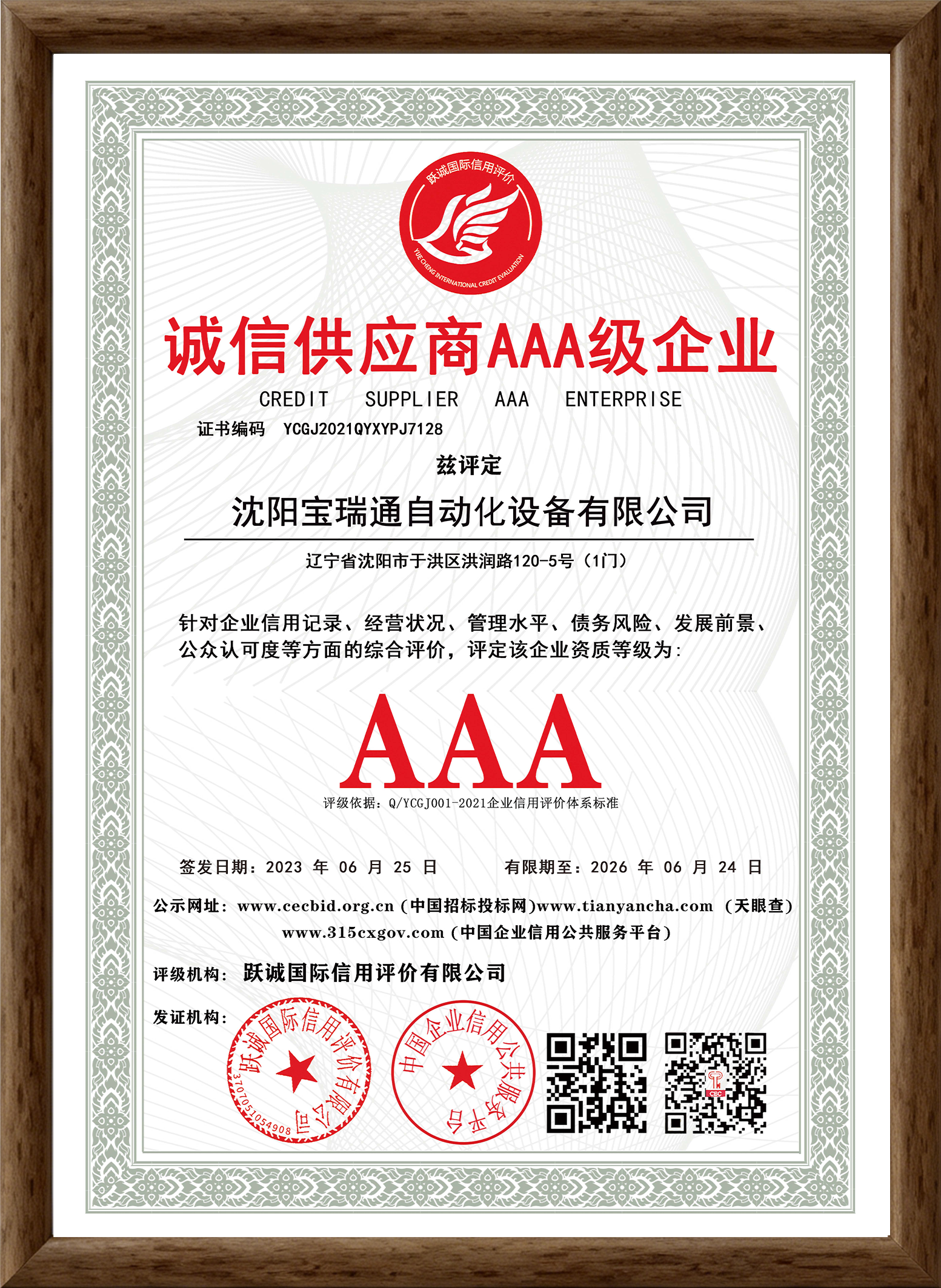 credit supplier AAA enterprise