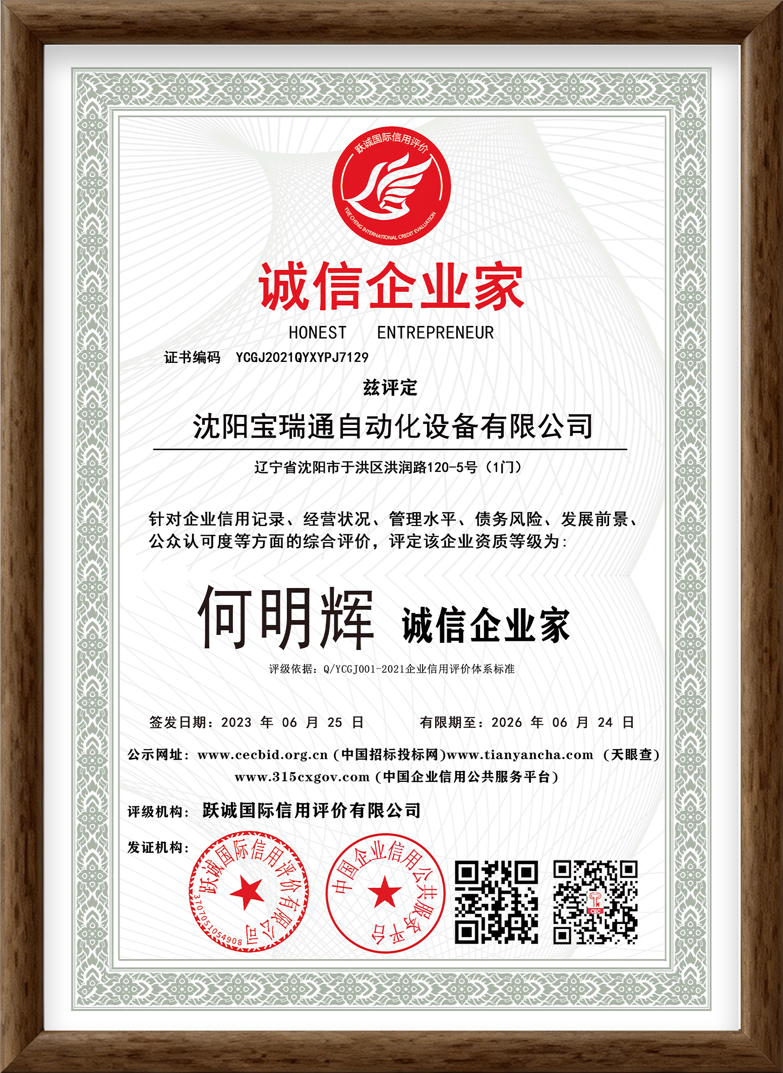 honest entrepreneur
