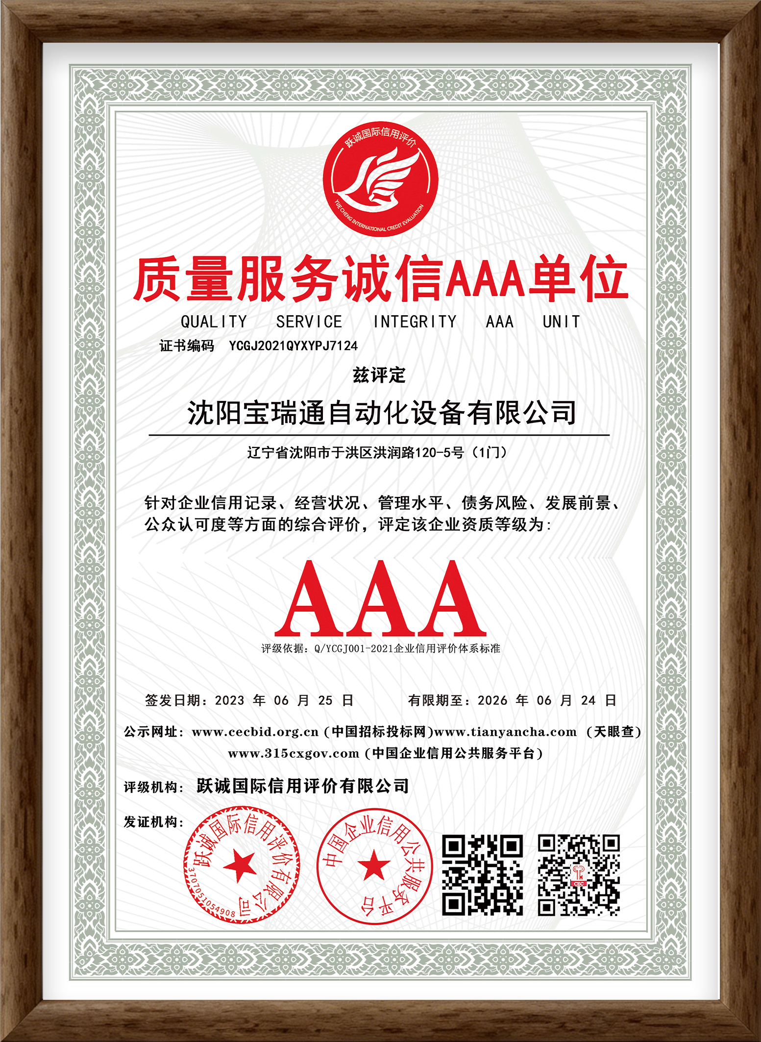 quality service integrity AAA unit